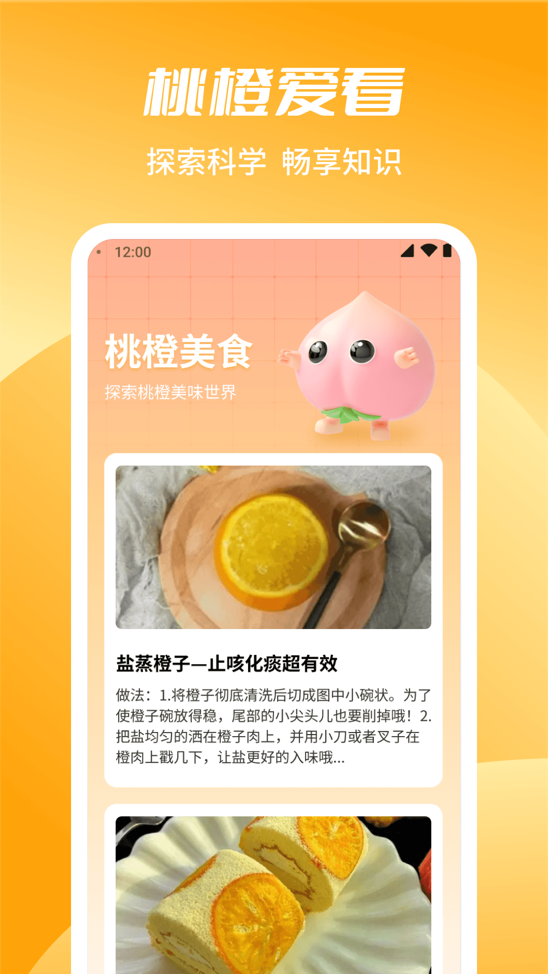 桃橙爱看