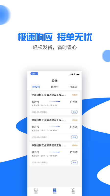 商运通截图4