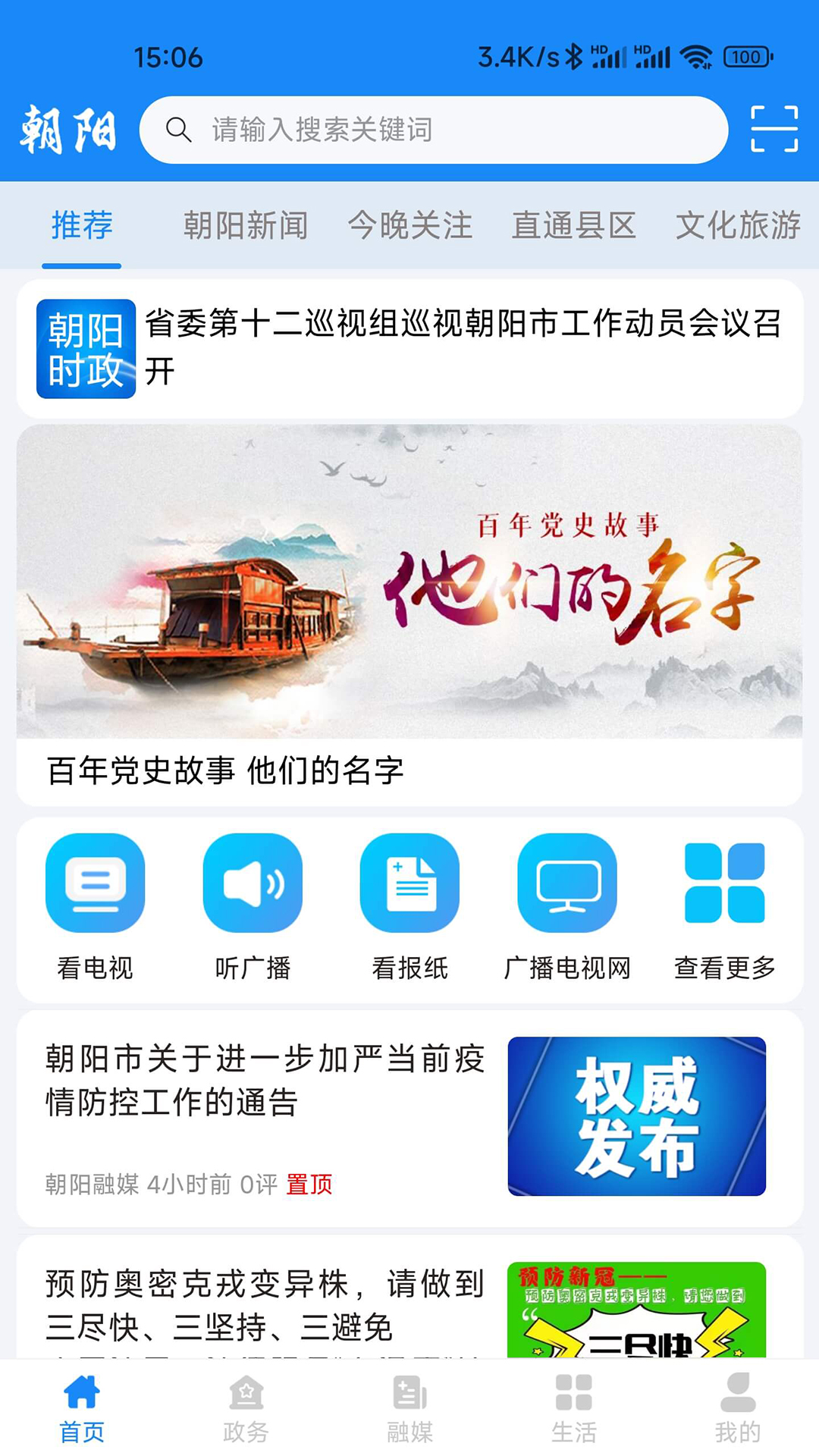朝阳融媒截图1