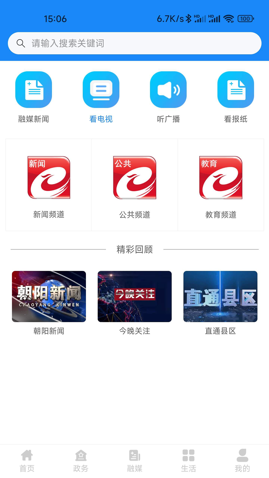 朝阳融媒截图3