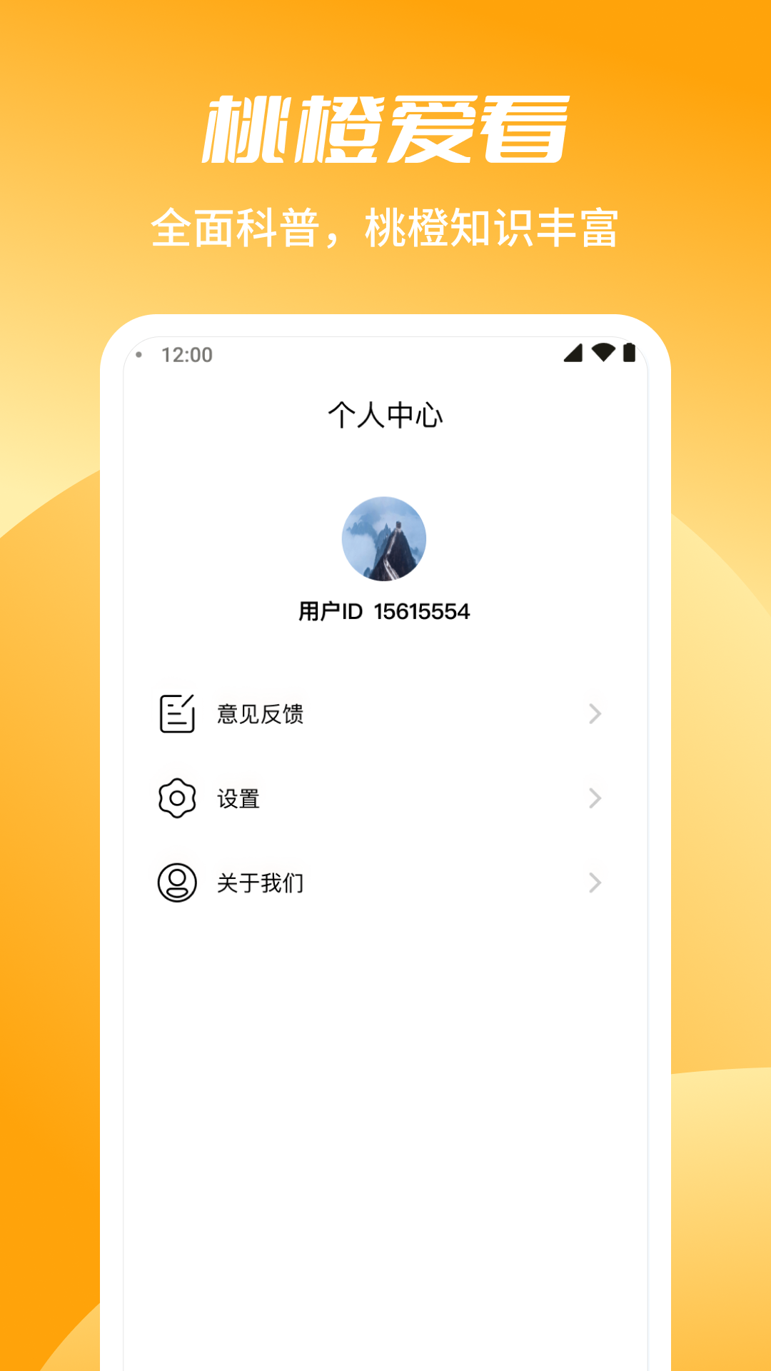 桃橙爱看