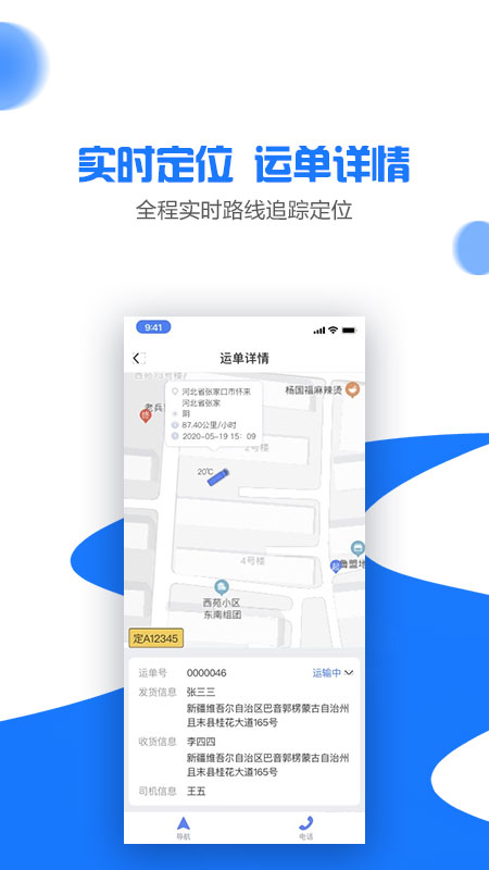 商运通截图3