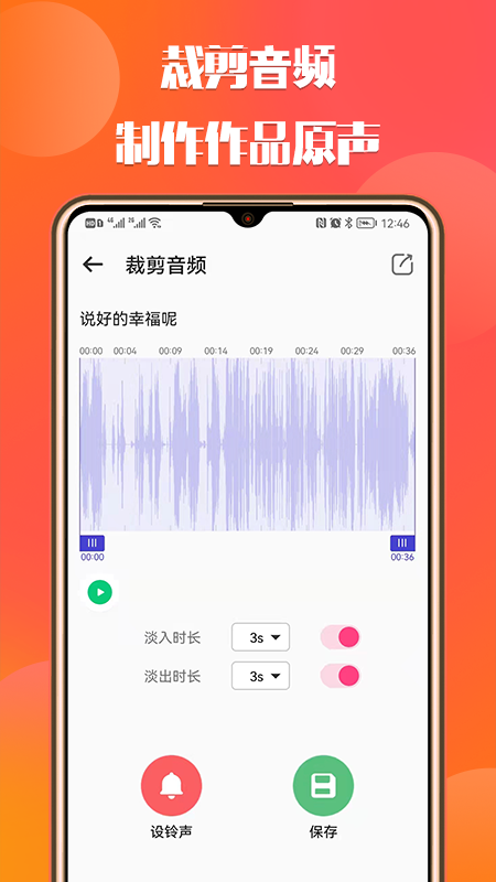 66铃声截图