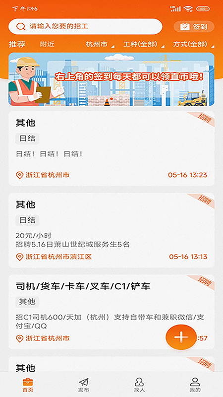 找活之家截图1