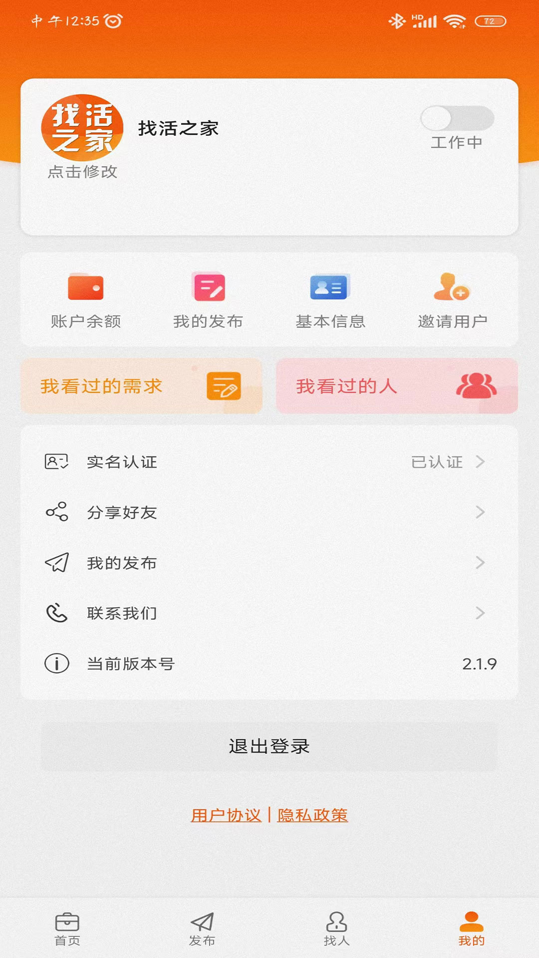 找活之家截图2