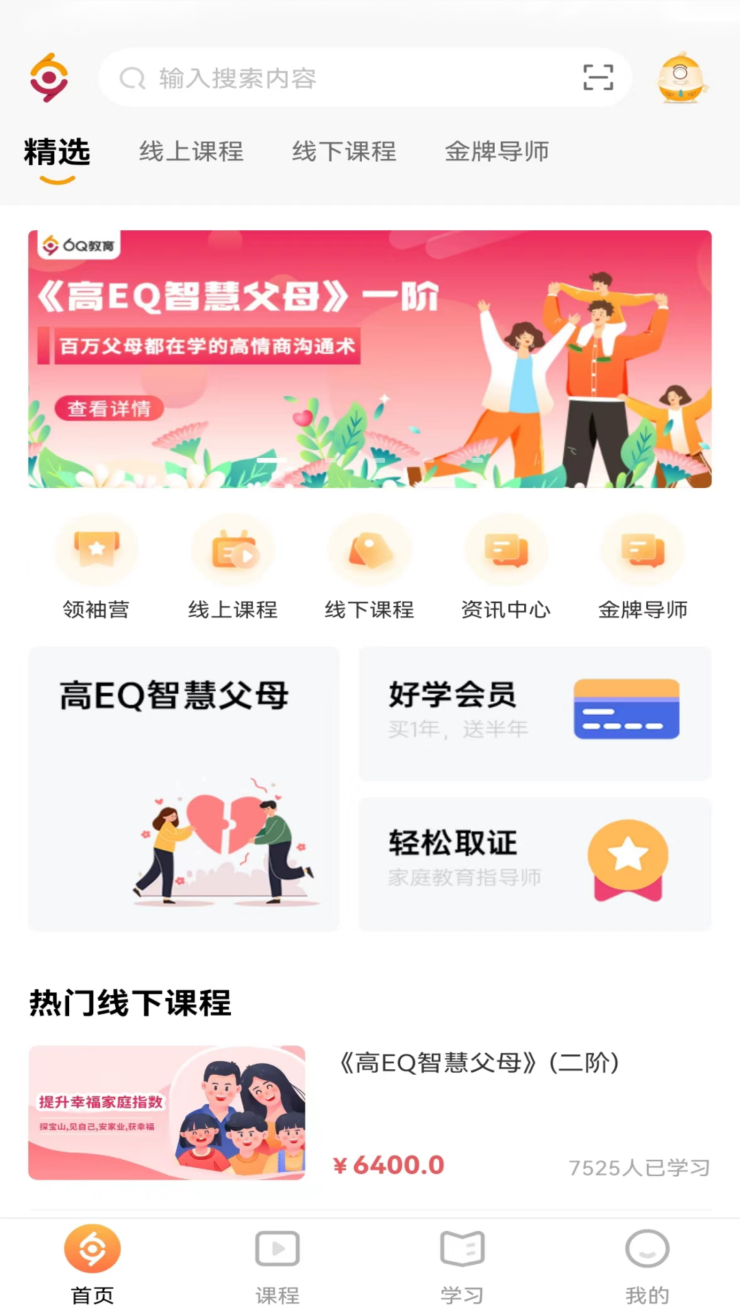 6q超级爸妈截图4