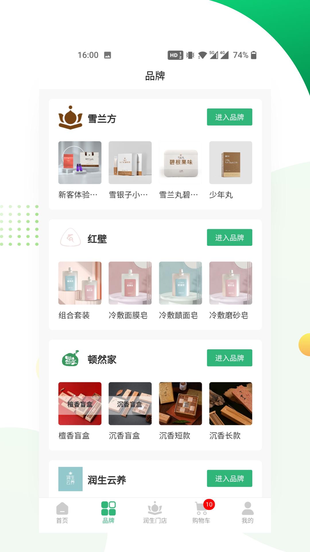 润生云养