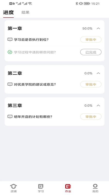 优美学院截图3