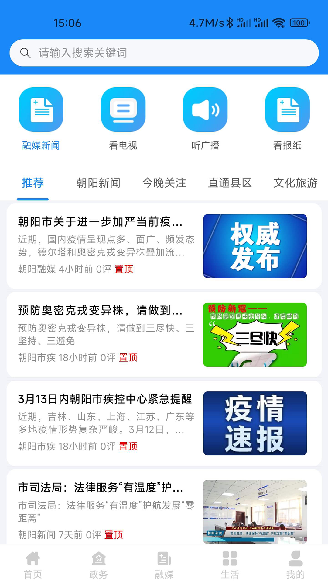 朝阳融媒截图2