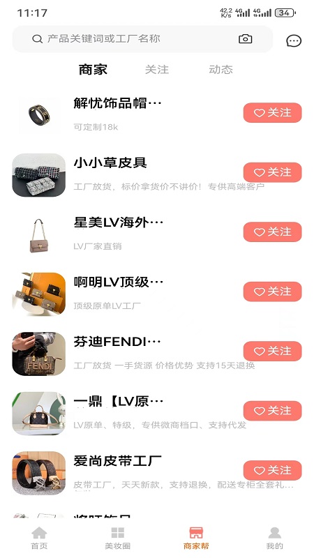 美妆穿搭网
