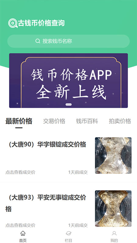 钱币价格查询
