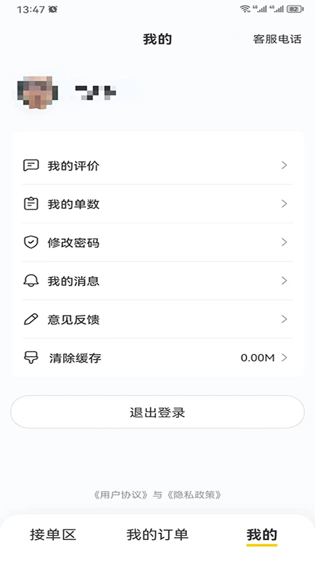 德云祥配送端截图3
