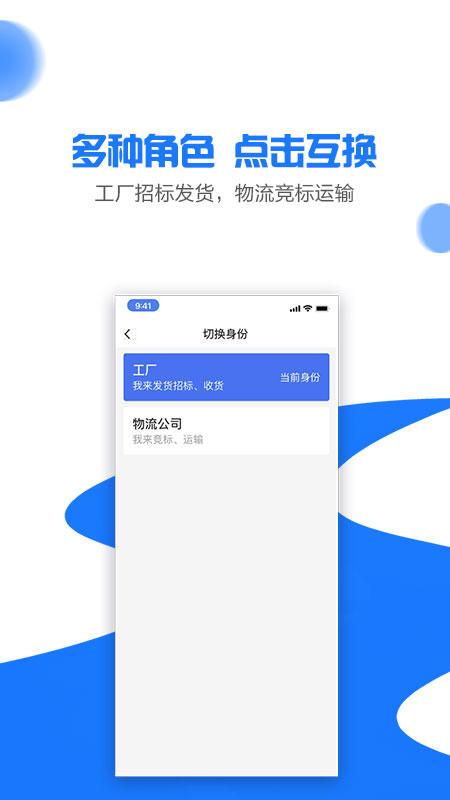 商运通截图5
