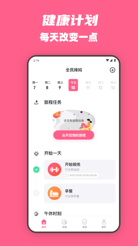 全民辣妈截图4