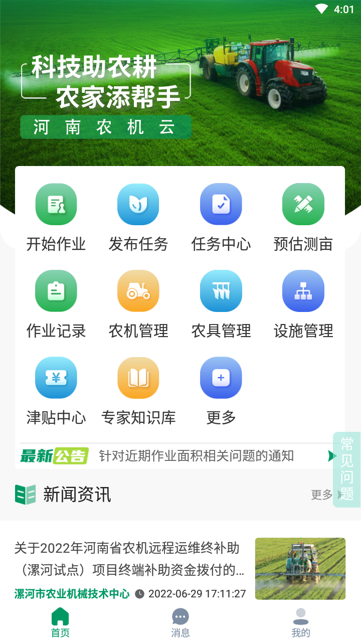 河南农机云截图1