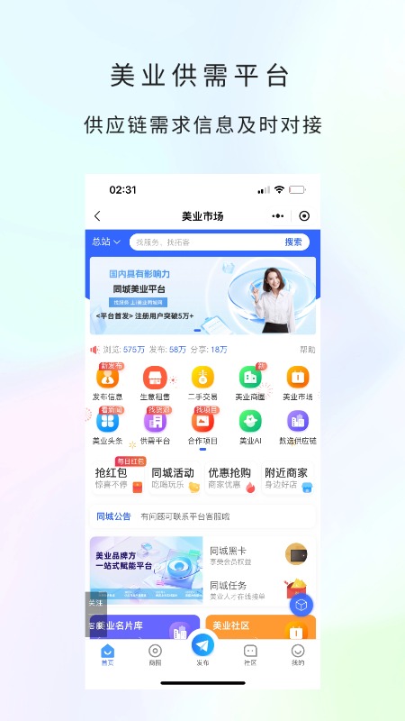 i美业截图4