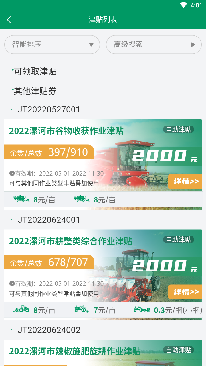 河南农机云截图2