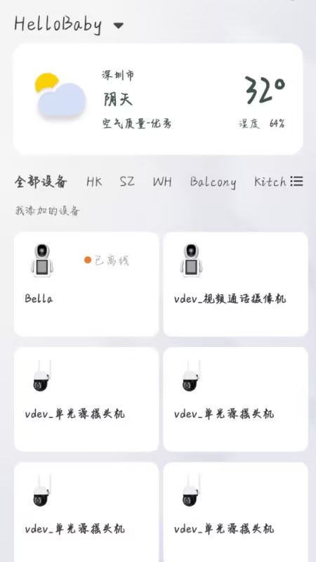 哈貝比智能截圖1