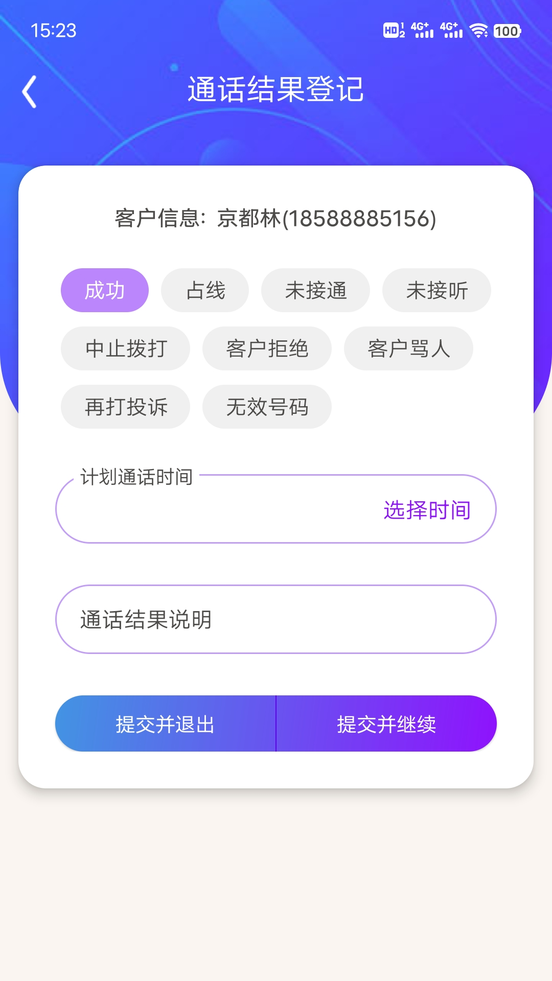 电销通话宝截图3