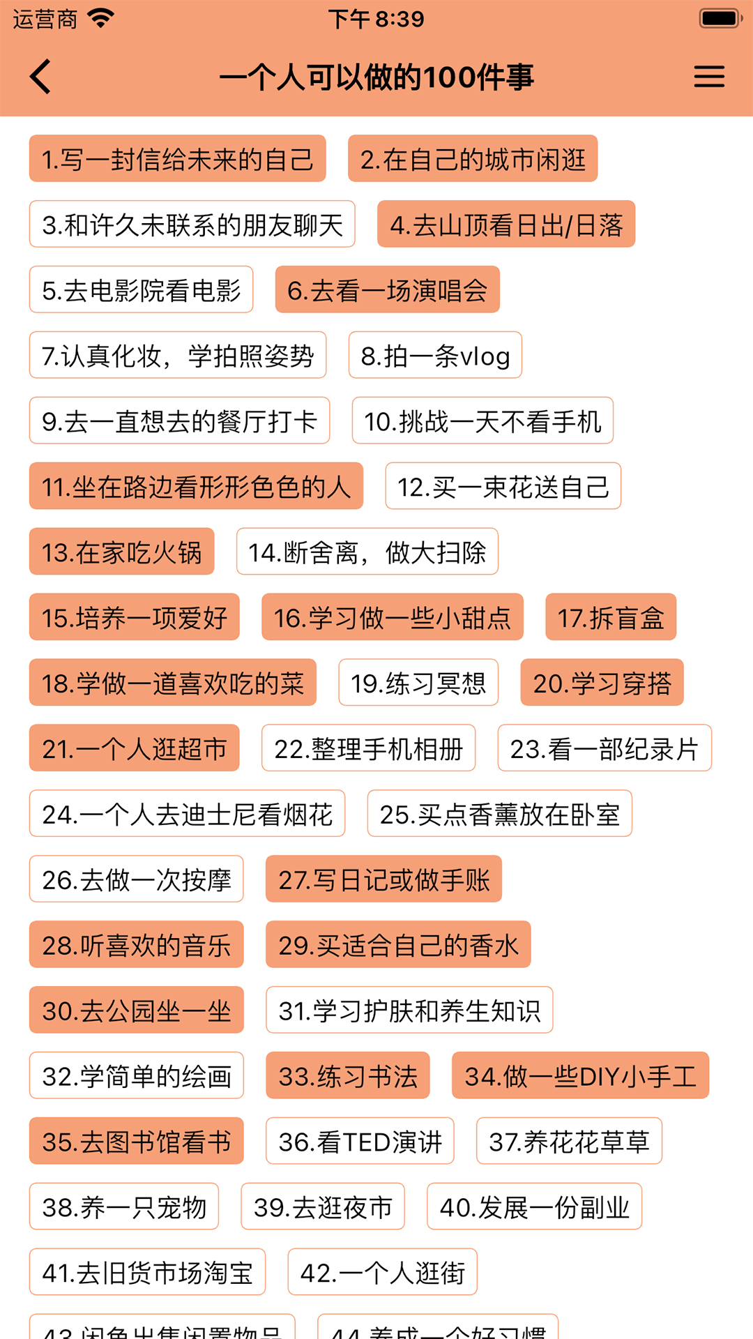 人生奇妙清单截图2