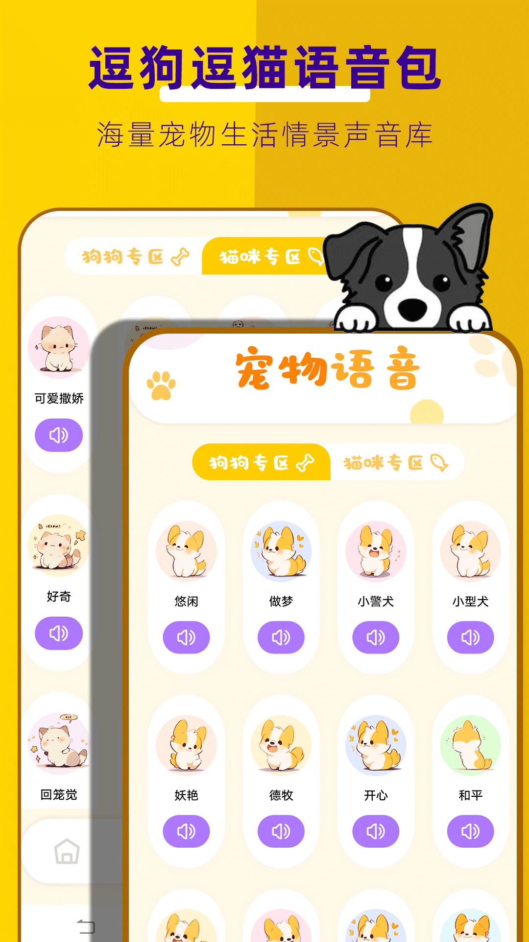 萌宠翻译器截图1