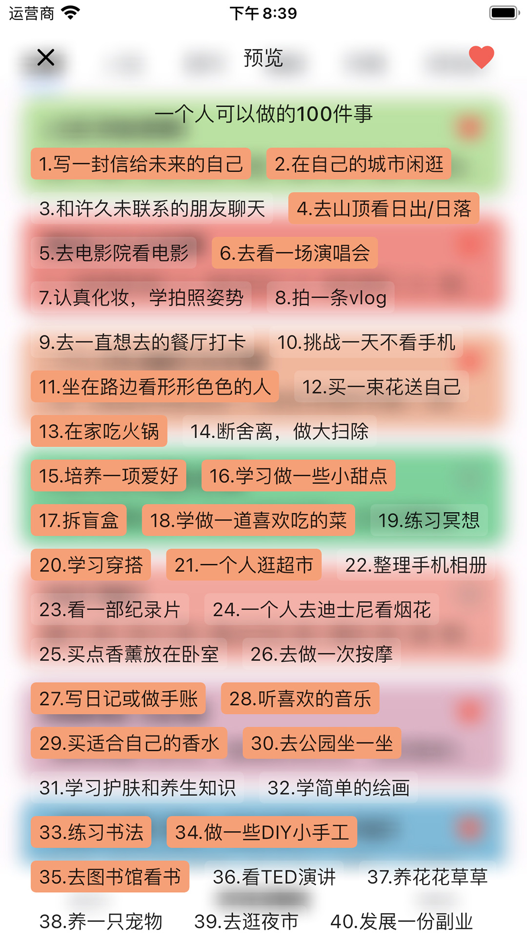 人生奇妙清单截图5