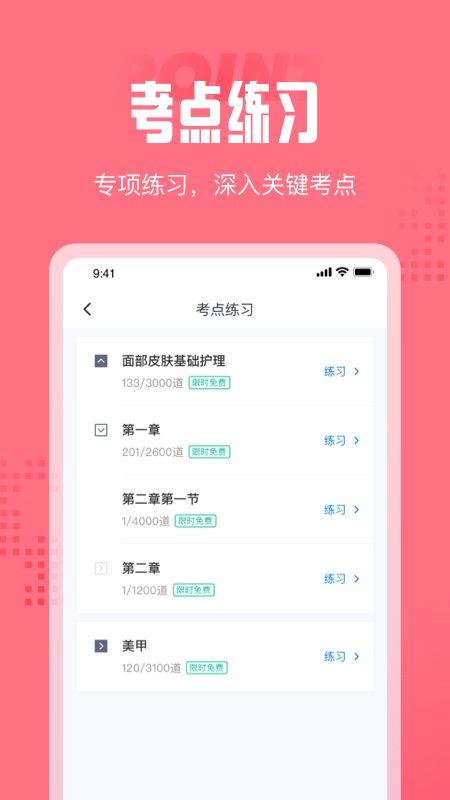 美容师考试聚题库