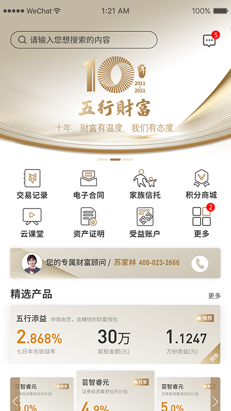 五行生财截图1