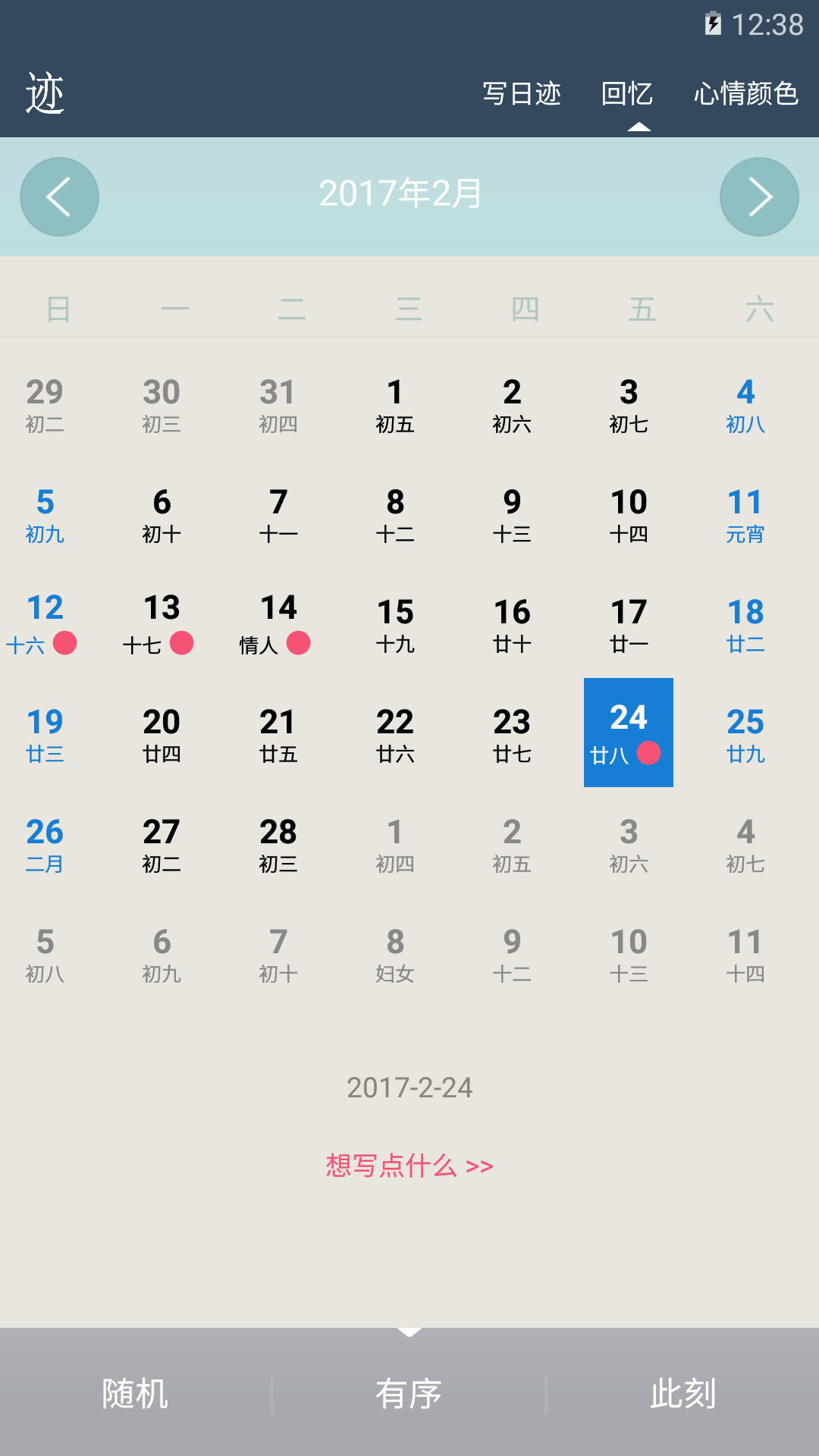 日迹截图5