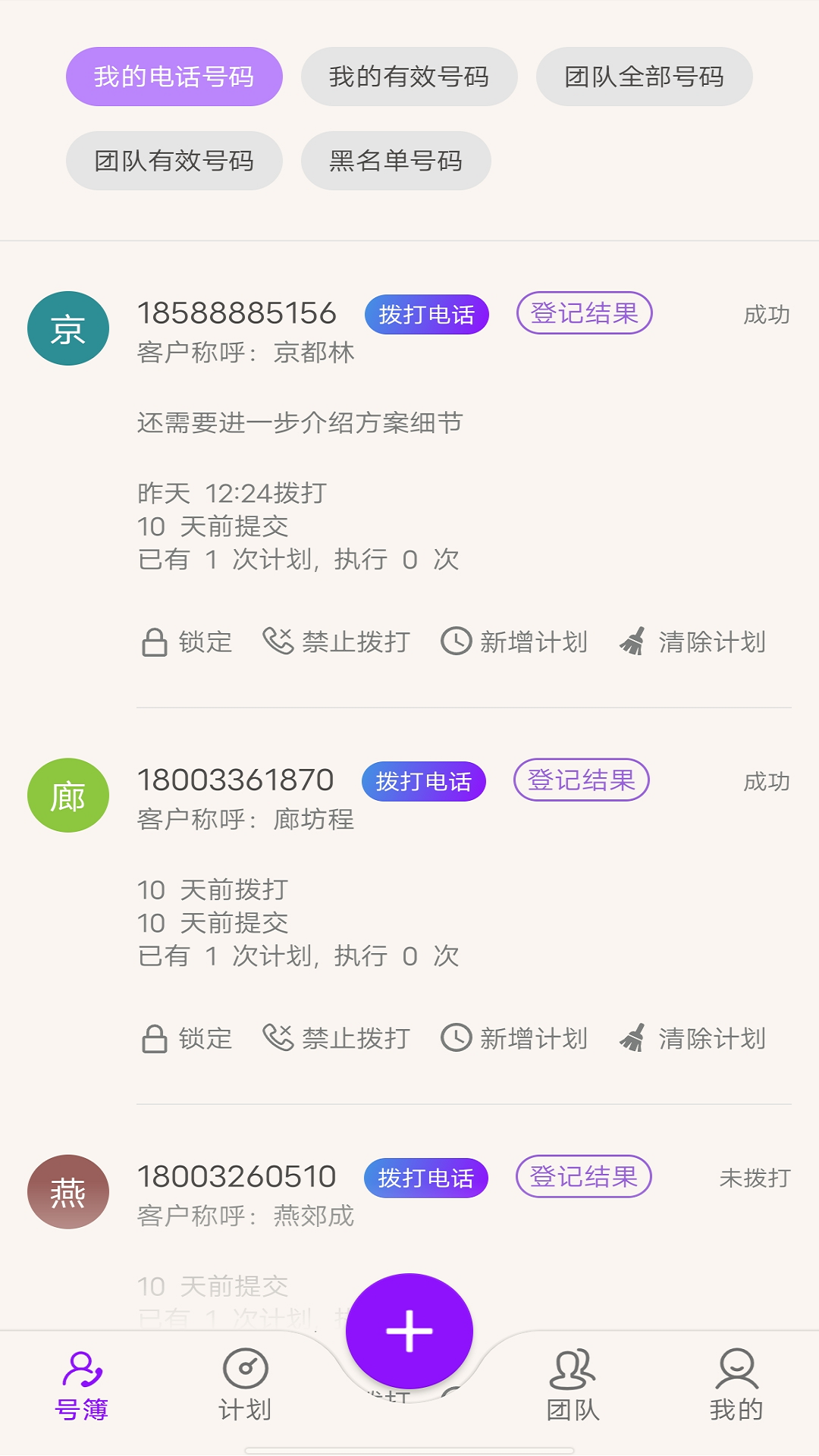电销通话宝截图1