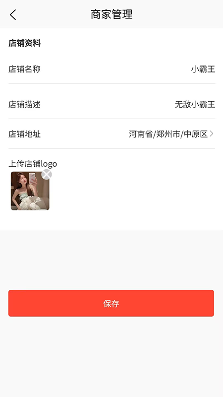 力美居商家版截图2