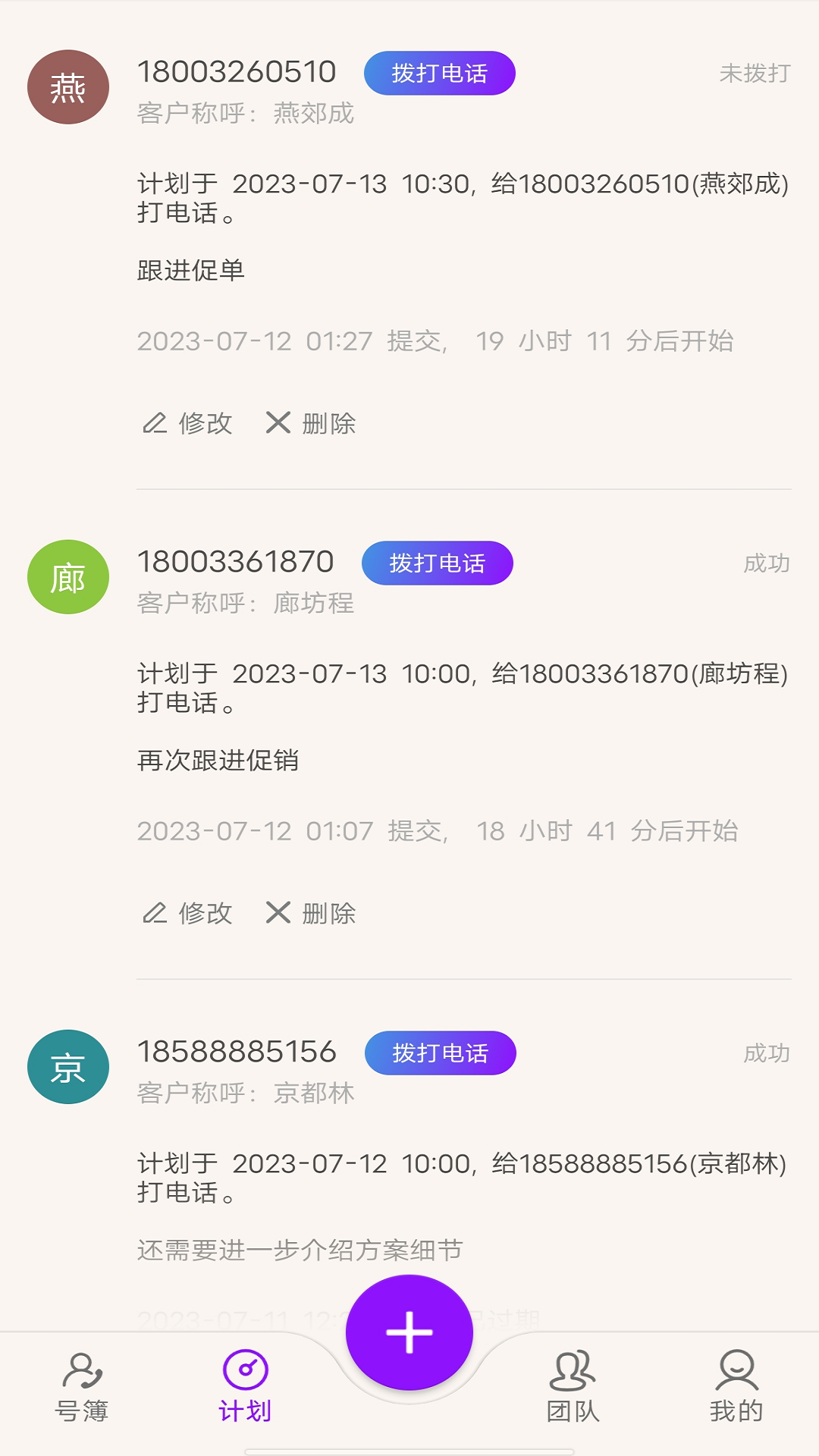 电销通话宝截图2