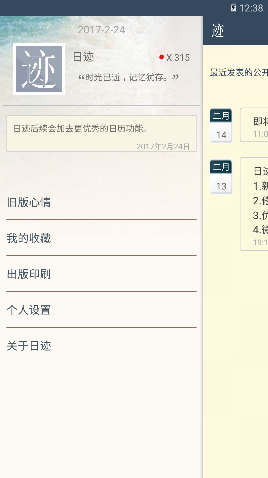 日迹截图4