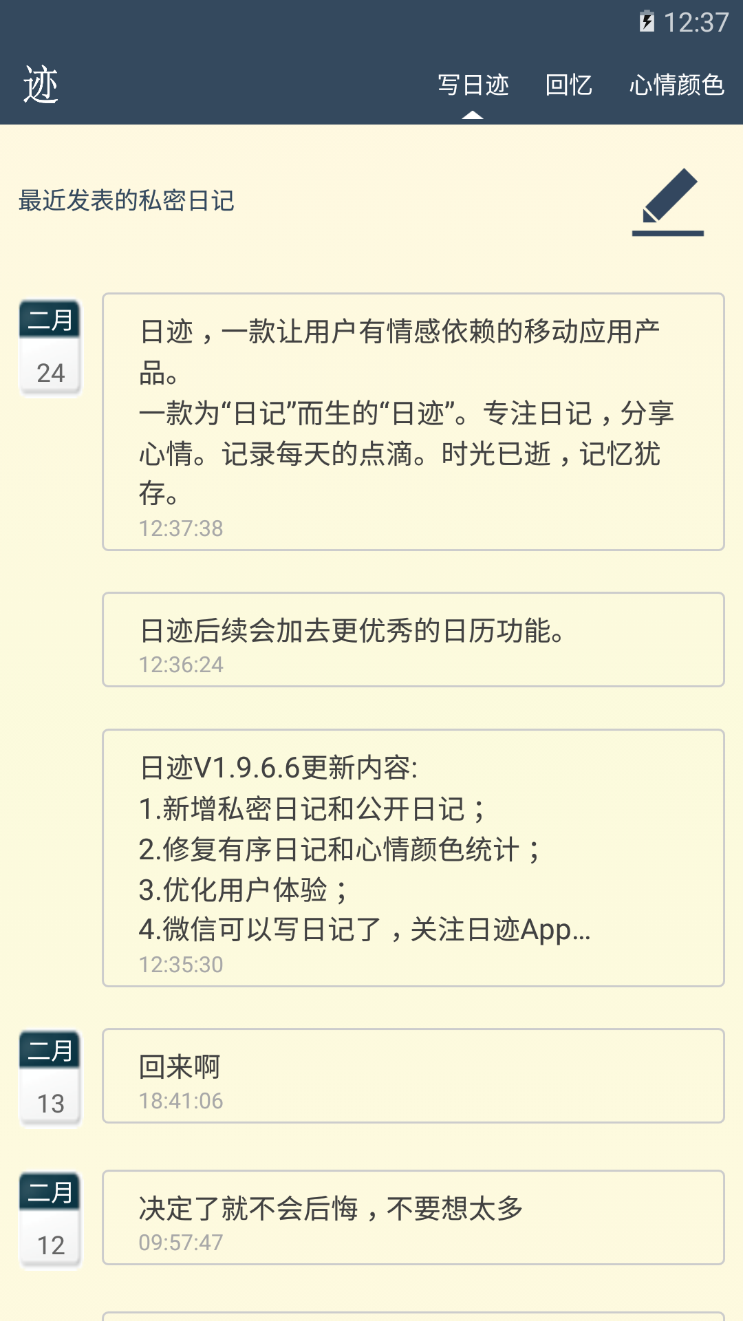 日迹截图3