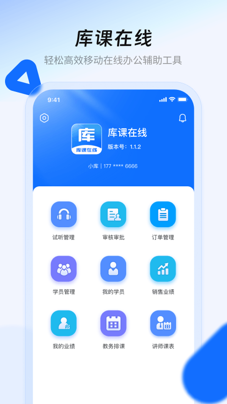 库课在线