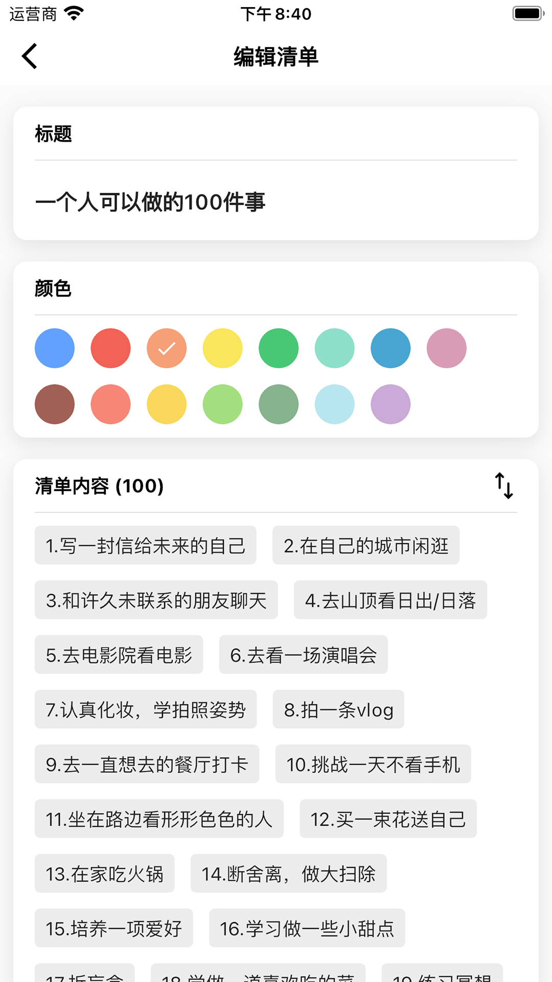 人生奇妙清单截图4
