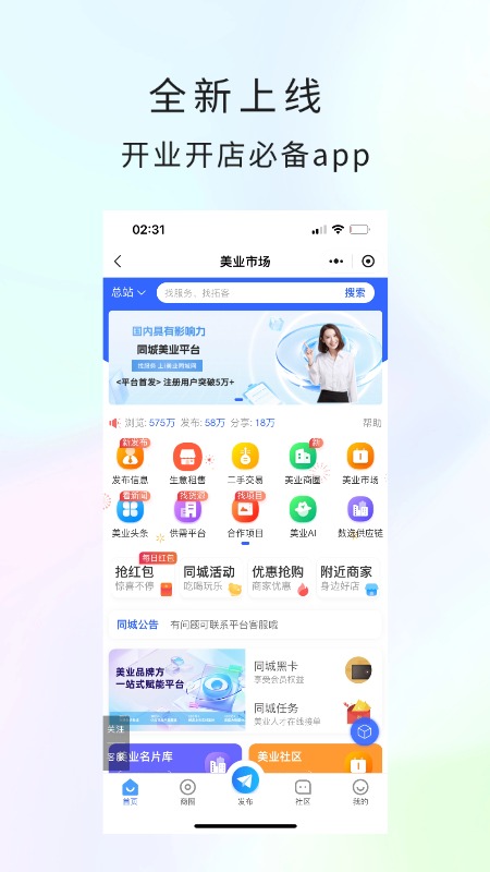 i美业截图1