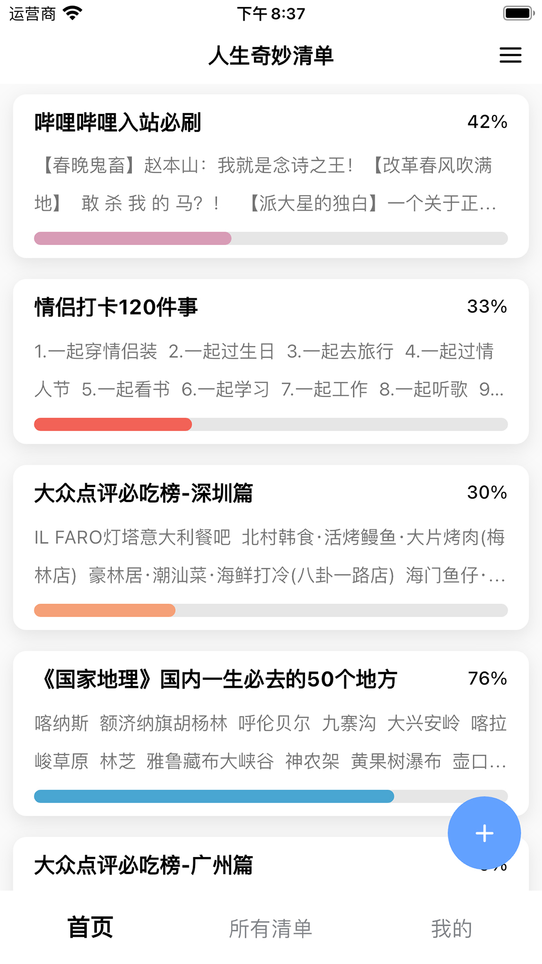 人生奇妙清单截图1