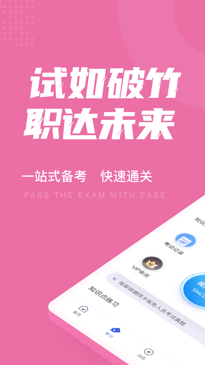 母婴保健技术服务人员考试聚题库