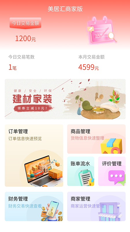 力美居商家版截图1