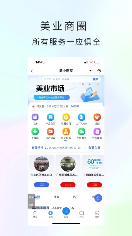 i美业截图2