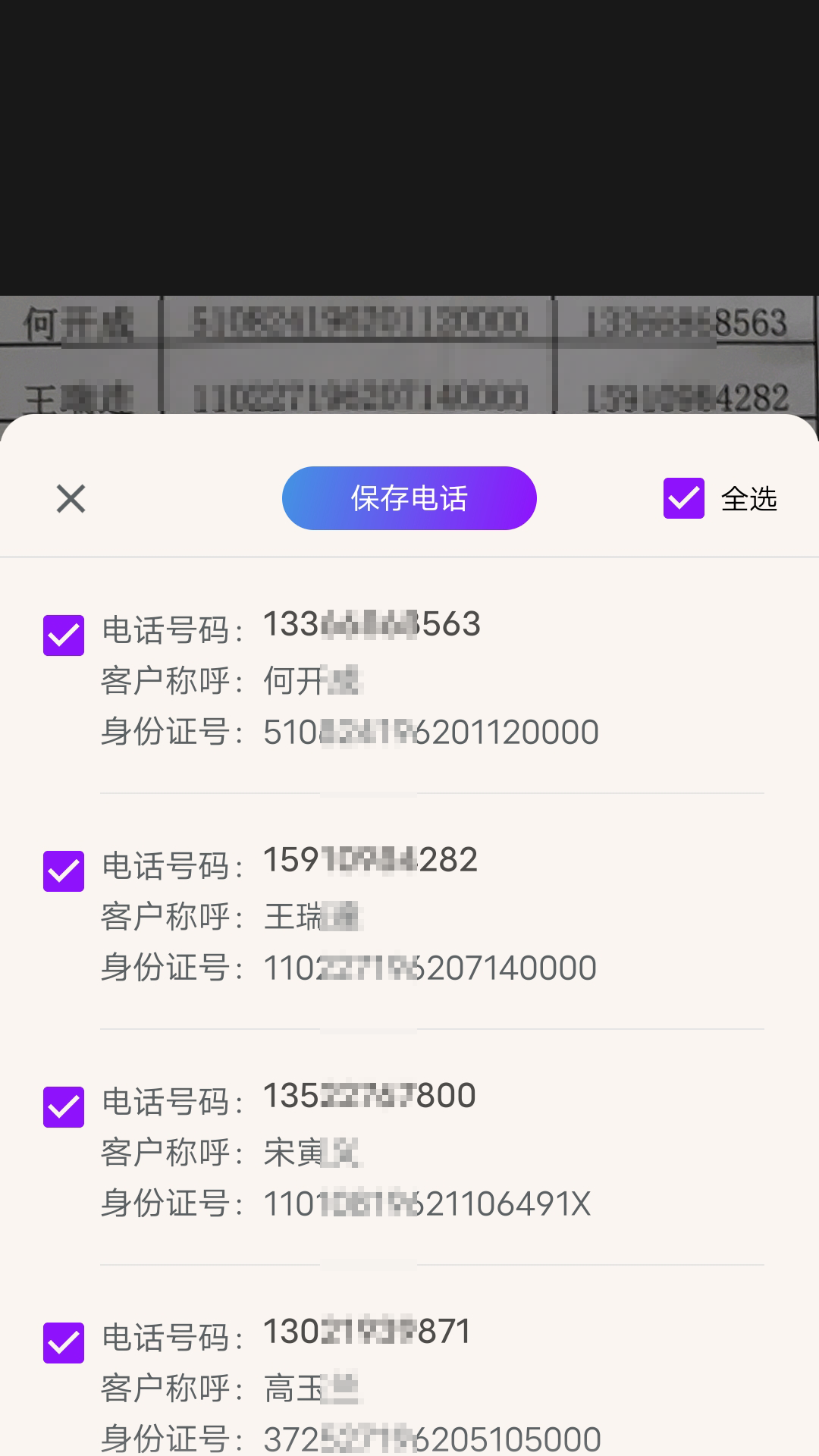 电销通话宝截图5