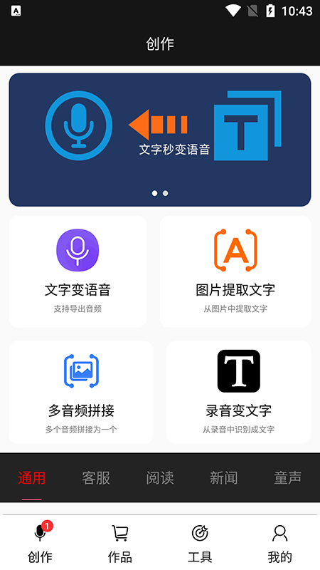 文字变语音截图4