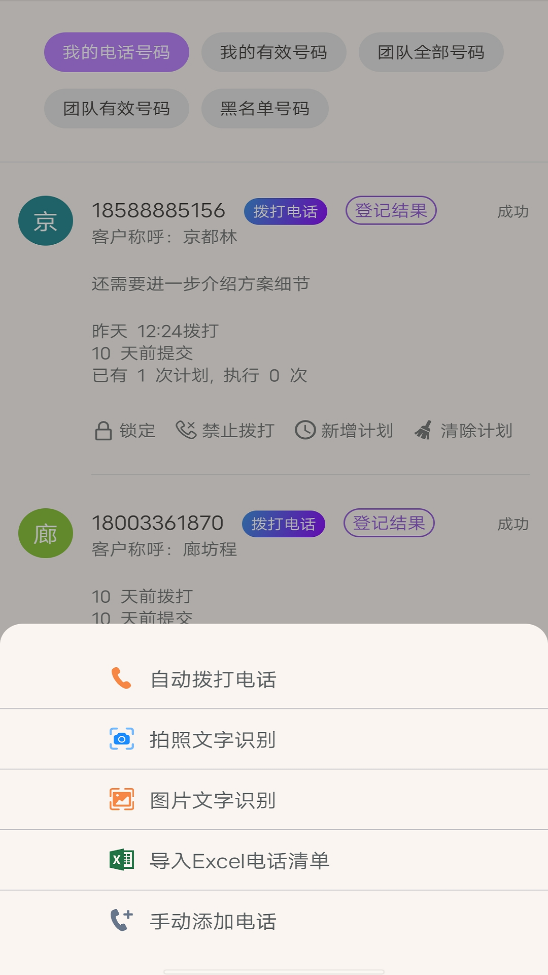 电销通话宝截图4