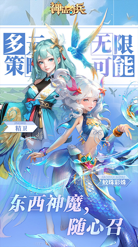神话奇兵截图4