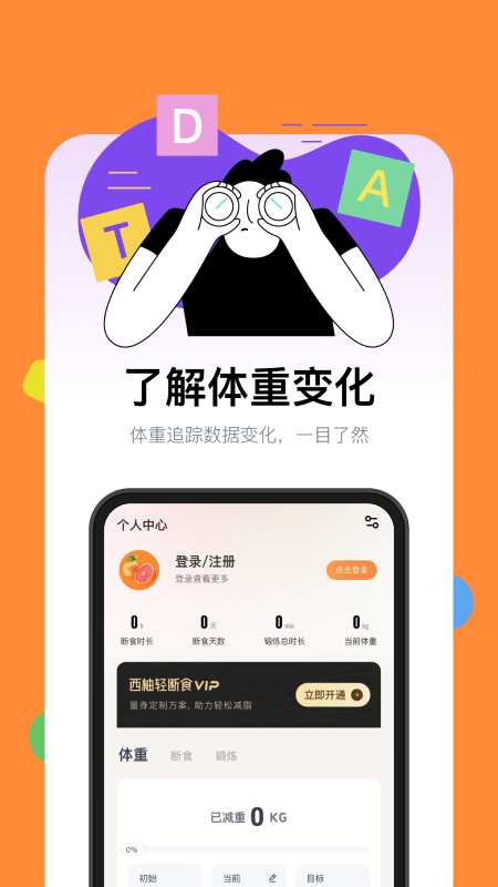 西柚轻断食截图3