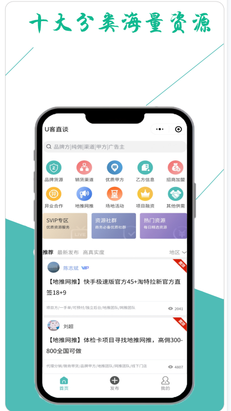 u客直谈截图1