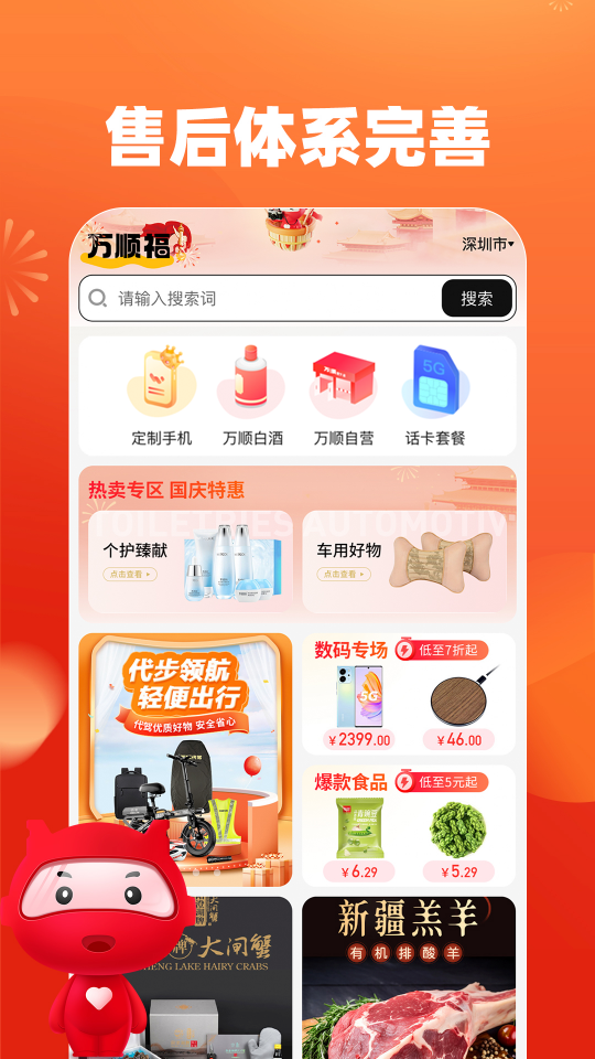 万顺福