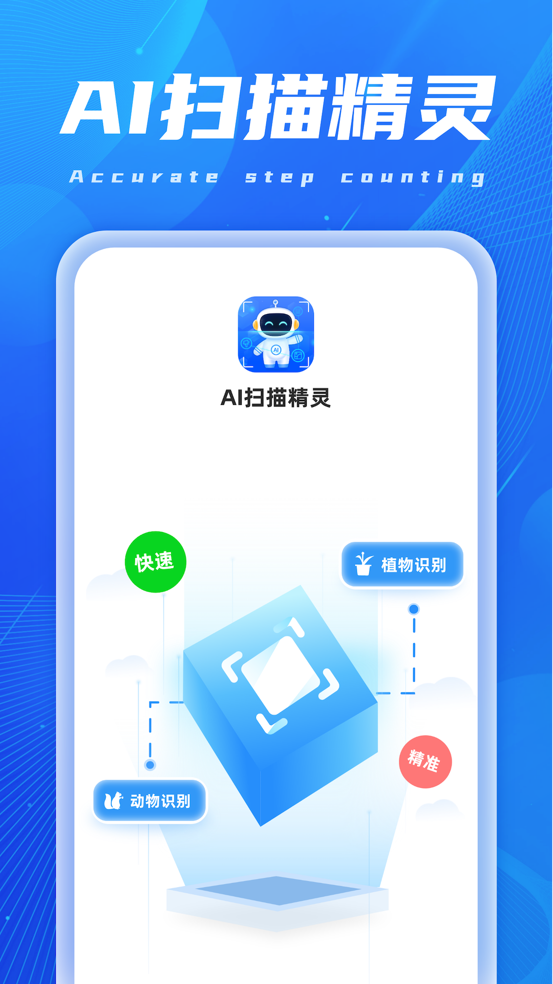 ai扫描精灵