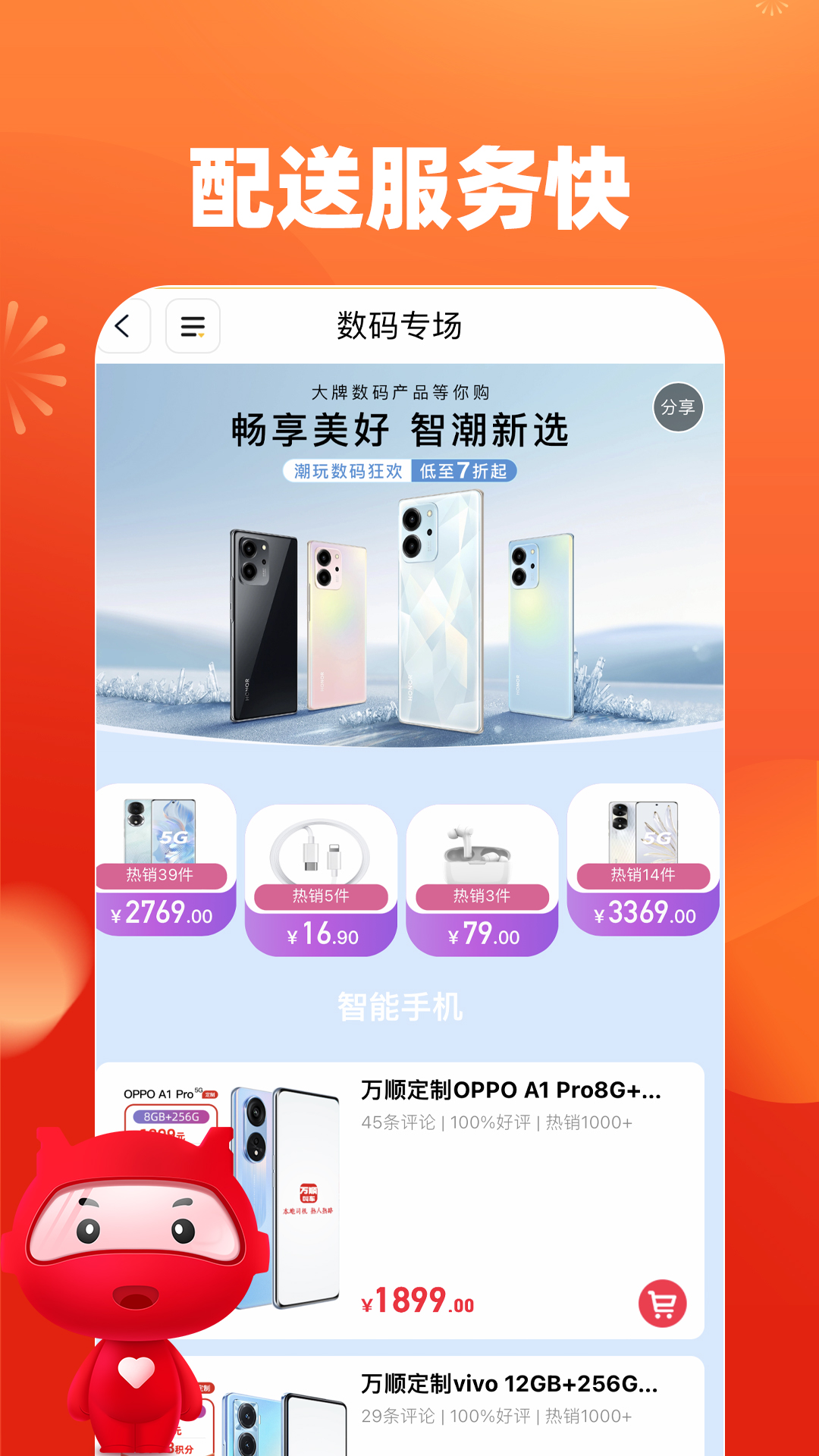 万顺福